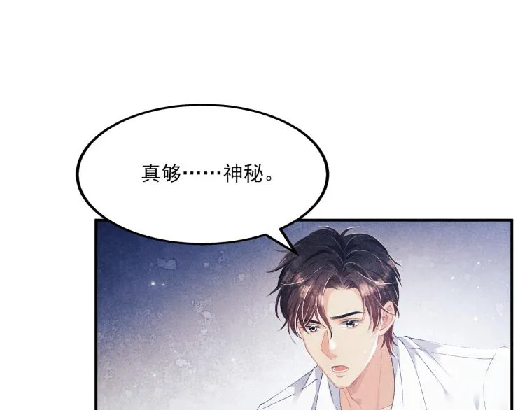 第32话 一切尽在不言中 第47页