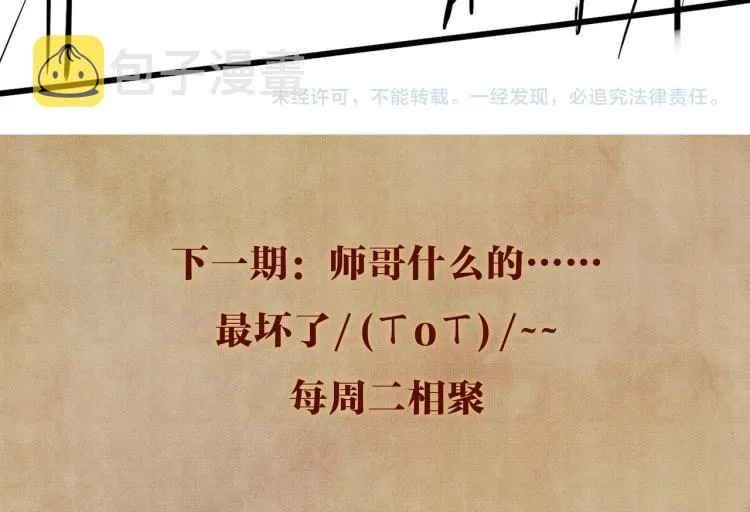 第32话 一切尽在不言中 第73页