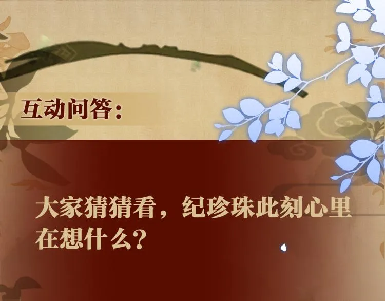 第32话 一切尽在不言中 第74页