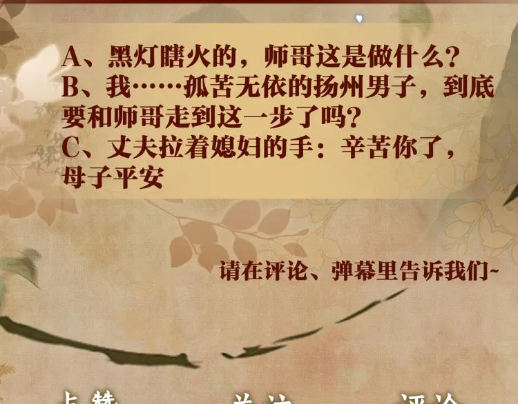 第32话 一切尽在不言中 第75页