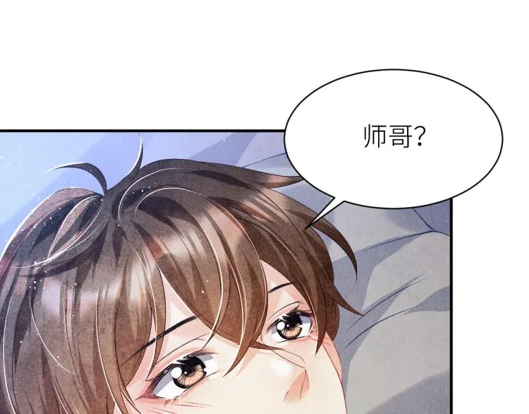 第33话 师哥好好‘管教’你 第5页