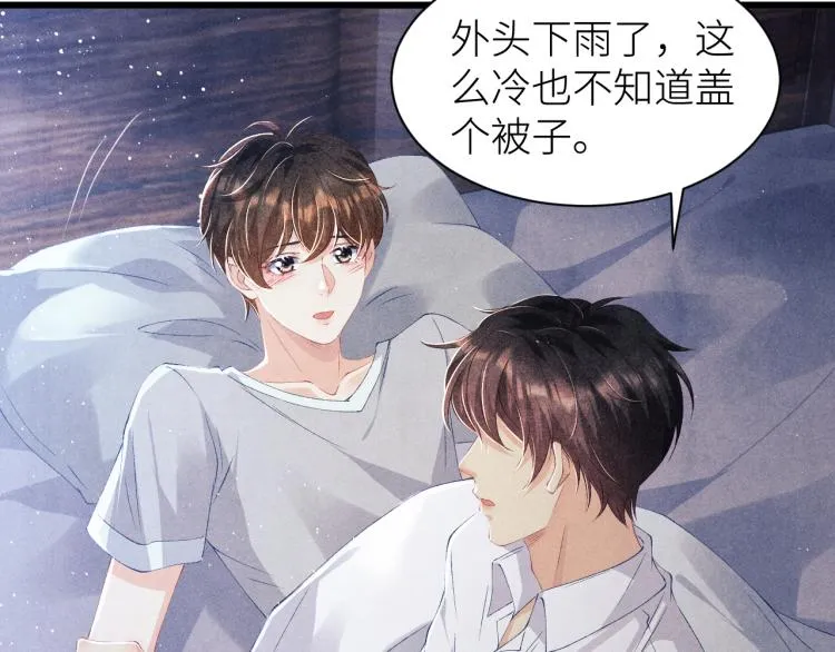 第33话 师哥好好‘管教’你 第7页