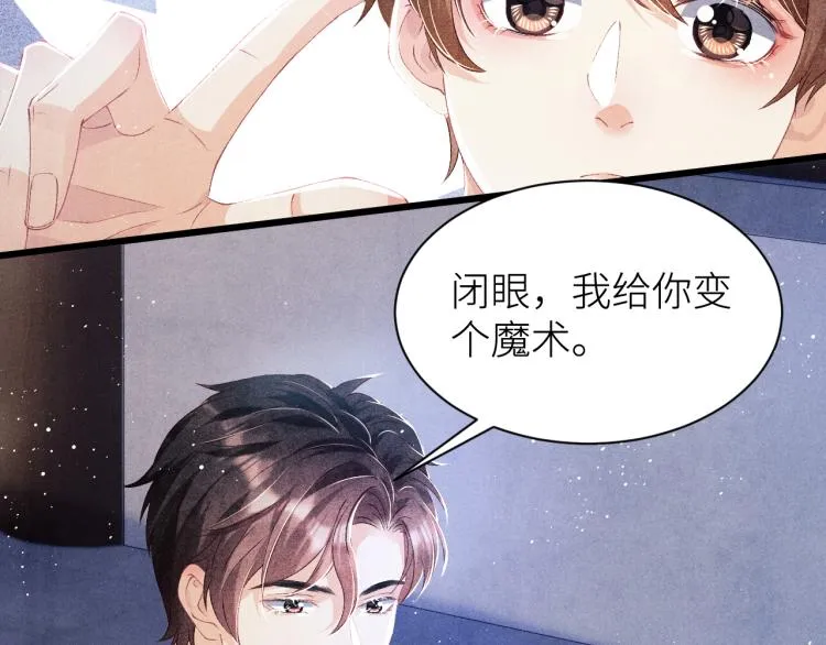 第33话 师哥好好‘管教’你 第12页