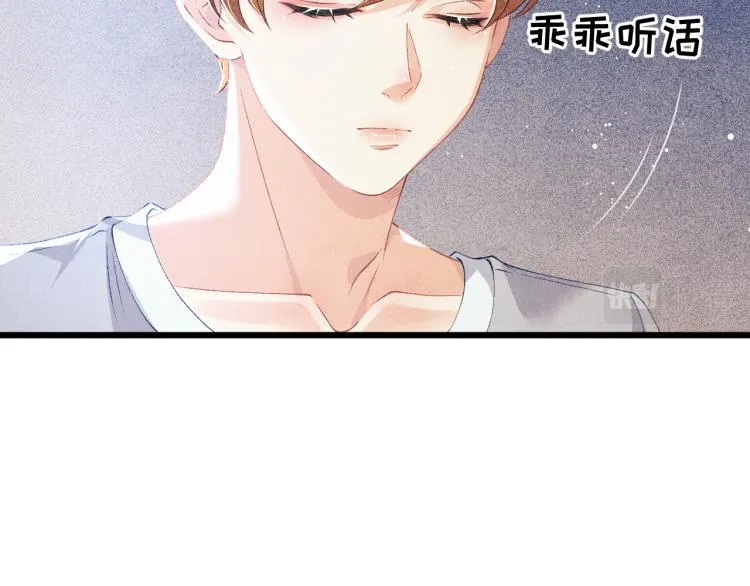 第33话 师哥好好‘管教’你 第16页
