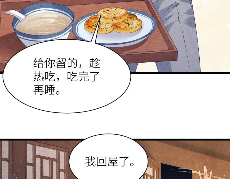 第33话 师哥好好‘管教’你 第22页