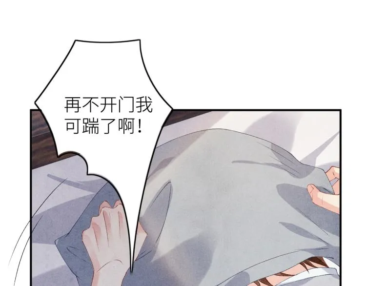 第33话 师哥好好‘管教’你 第33页