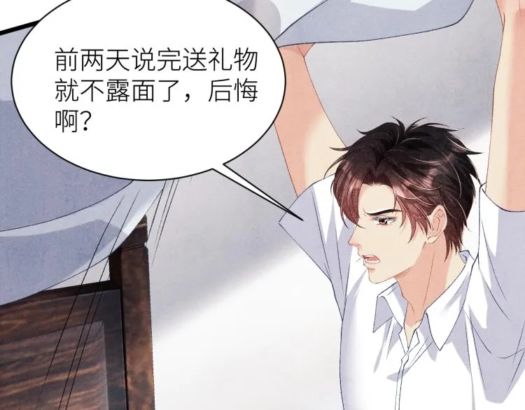 第33话 师哥好好‘管教’你 第36页