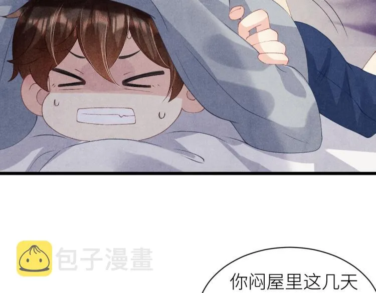 第33话 师哥好好‘管教’你 第41页