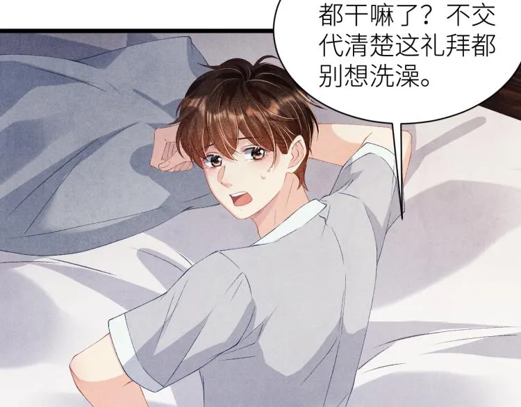 第33话 师哥好好‘管教’你 第42页