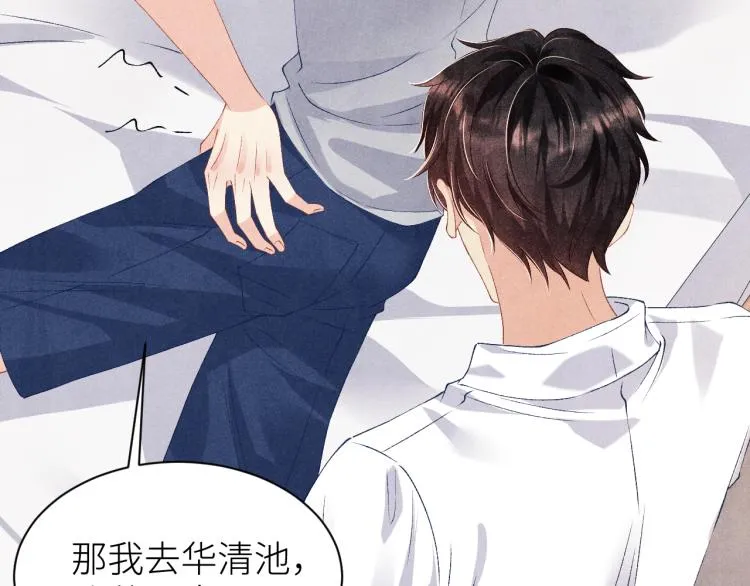 第33话 师哥好好‘管教’你 第43页