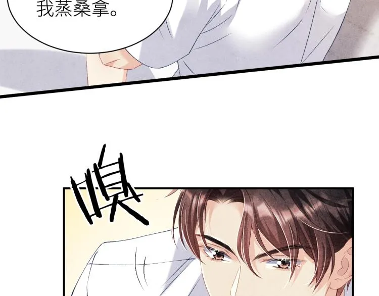 第33话 师哥好好‘管教’你 第44页