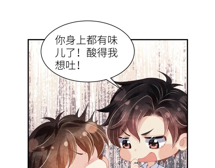 第33话 师哥好好‘管教’你 第46页