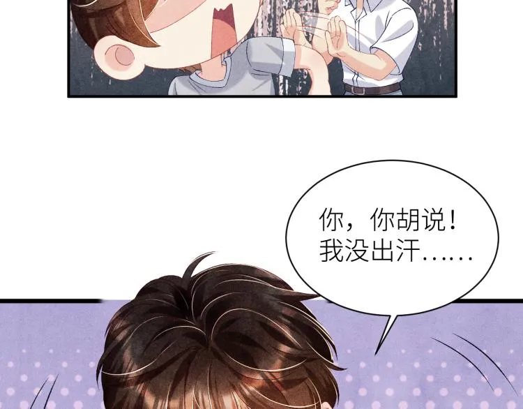 第33话 师哥好好‘管教’你 第47页