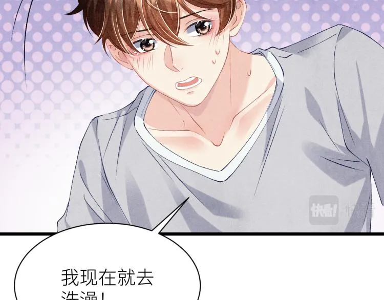 第33话 师哥好好‘管教’你 第48页