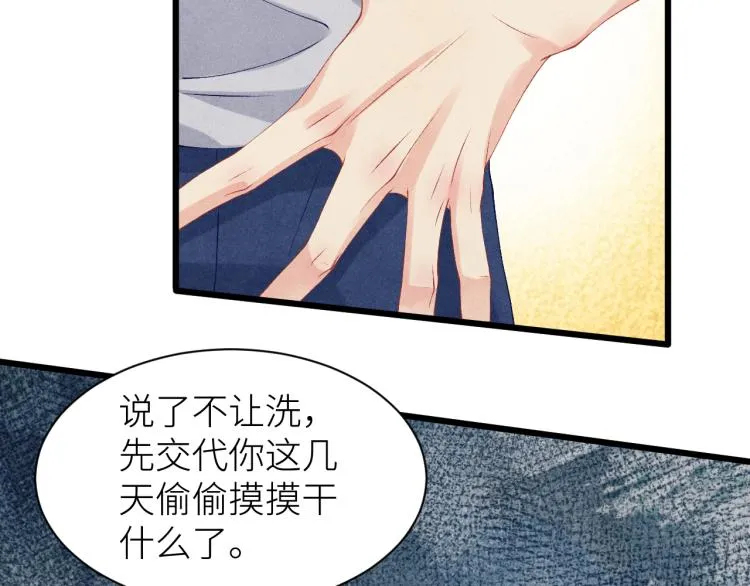 第33话 师哥好好‘管教’你 第50页