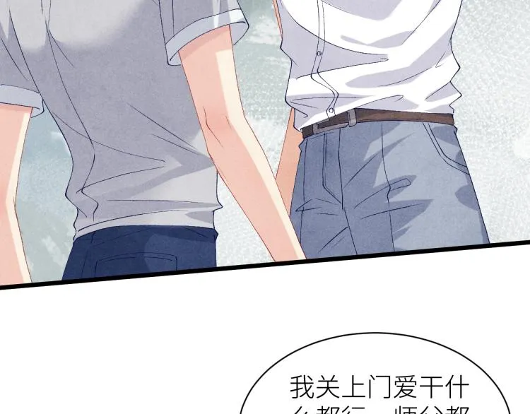 第33话 师哥好好‘管教’你 第52页