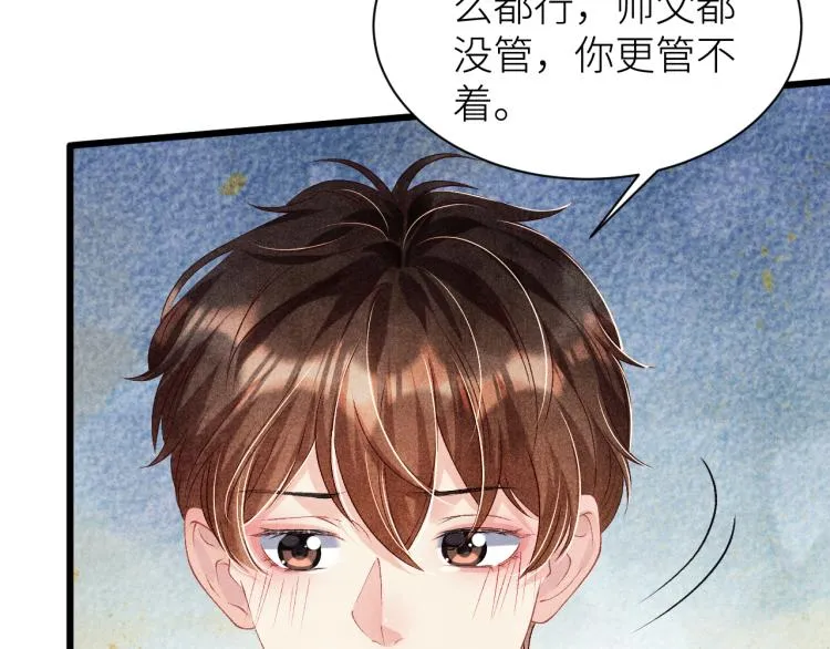 第33话 师哥好好‘管教’你 第53页