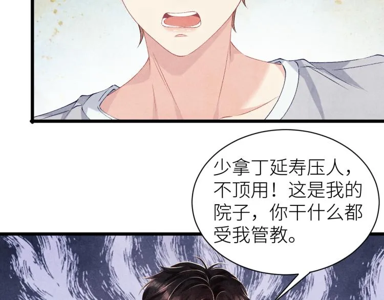 第33话 师哥好好‘管教’你 第54页