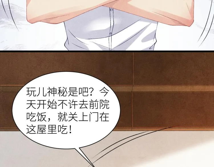第33话 师哥好好‘管教’你 第56页