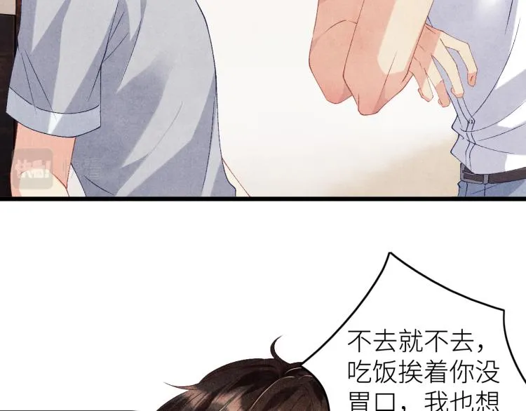 第33话 师哥好好‘管教’你 第58页