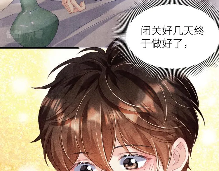 第33话 师哥好好‘管教’你 第75页