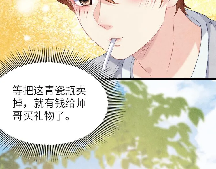 第33话 师哥好好‘管教’你 第76页