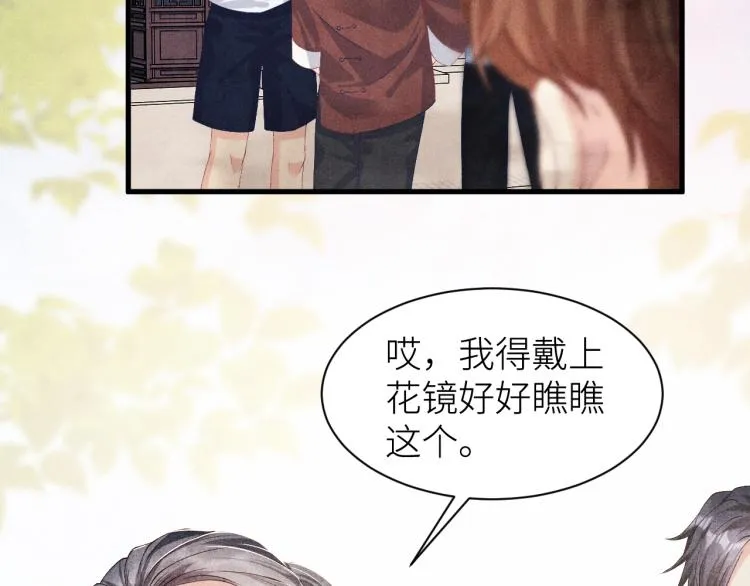 第33话 师哥好好‘管教’你 第78页