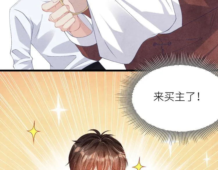 第33话 师哥好好‘管教’你 第80页