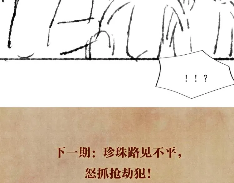 第33话 师哥好好‘管教’你 第88页