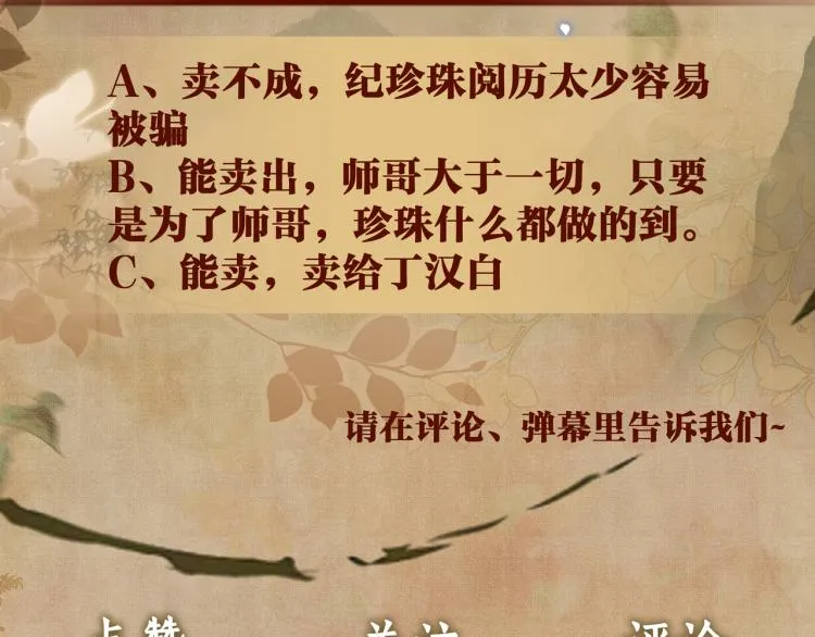 第33话 师哥好好‘管教’你 第91页
