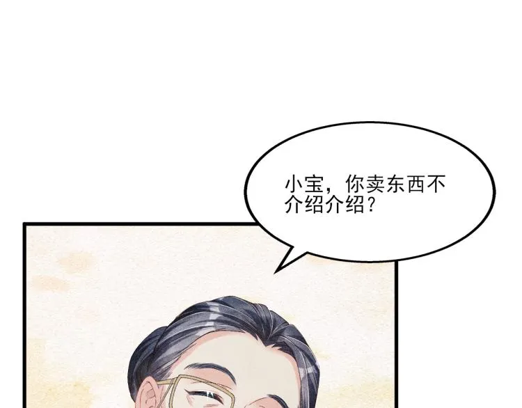 第34话 赚到小钱钱啦 第5页