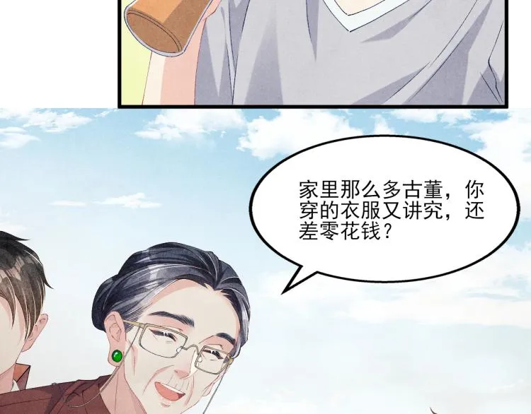 第34话 赚到小钱钱啦 第8页