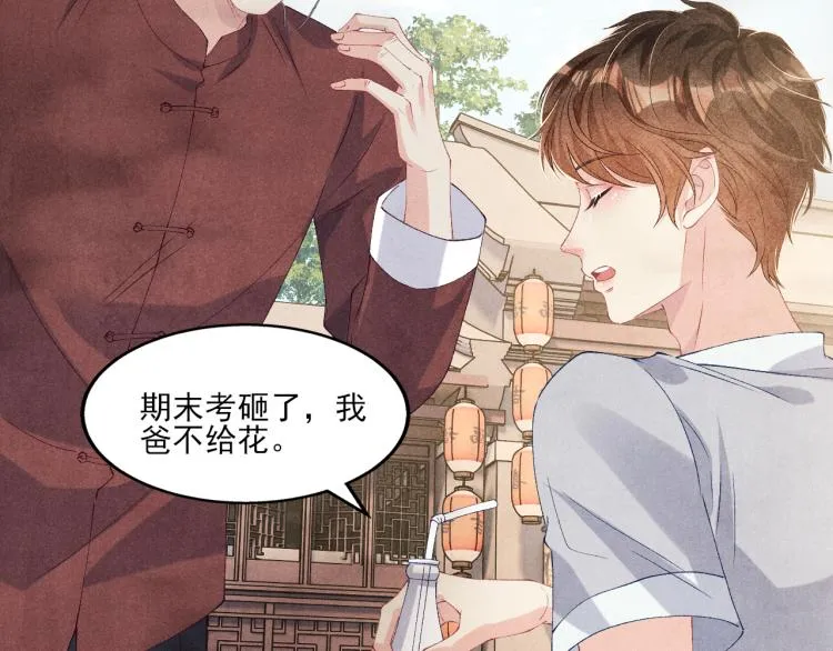 第34话 赚到小钱钱啦 第9页