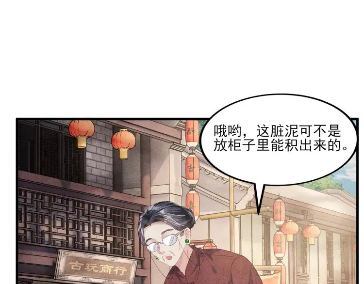 第34话 赚到小钱钱啦 第12页