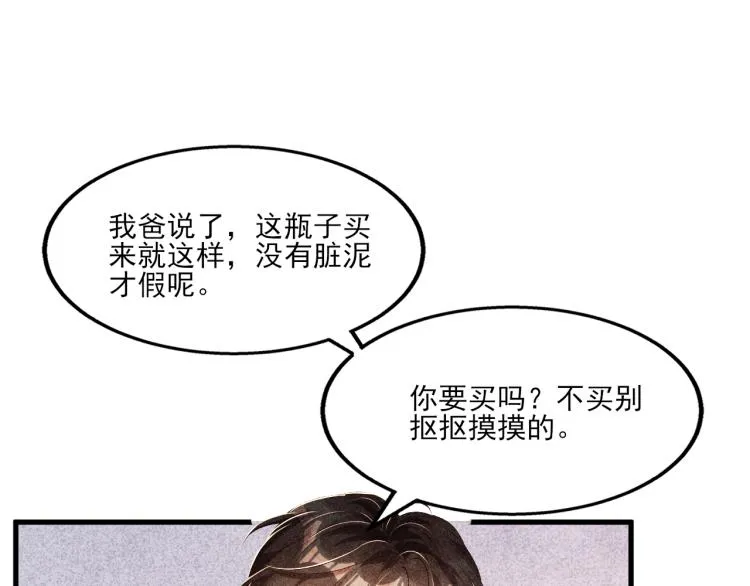 第34话 赚到小钱钱啦 第14页