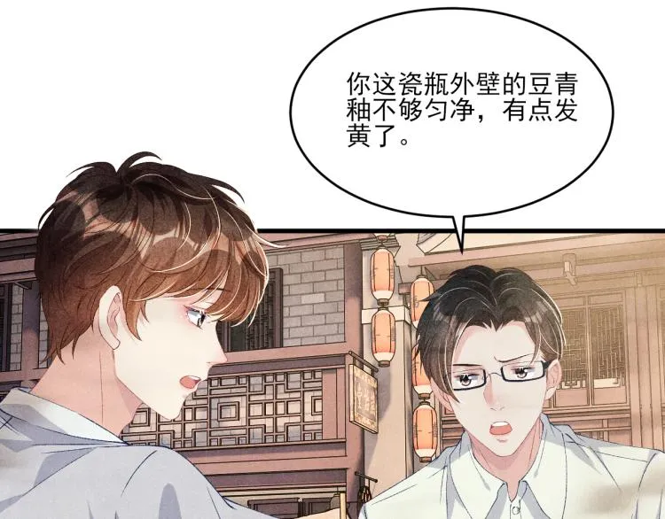 第34话 赚到小钱钱啦 第16页