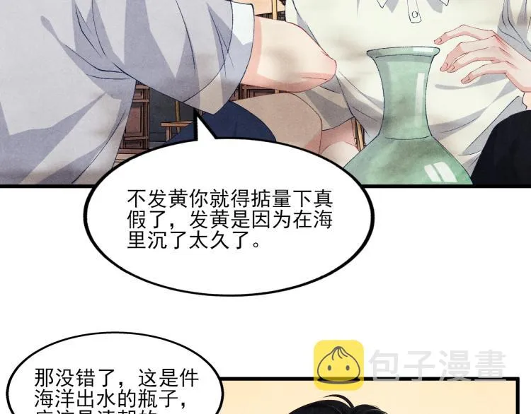 第34话 赚到小钱钱啦 第17页