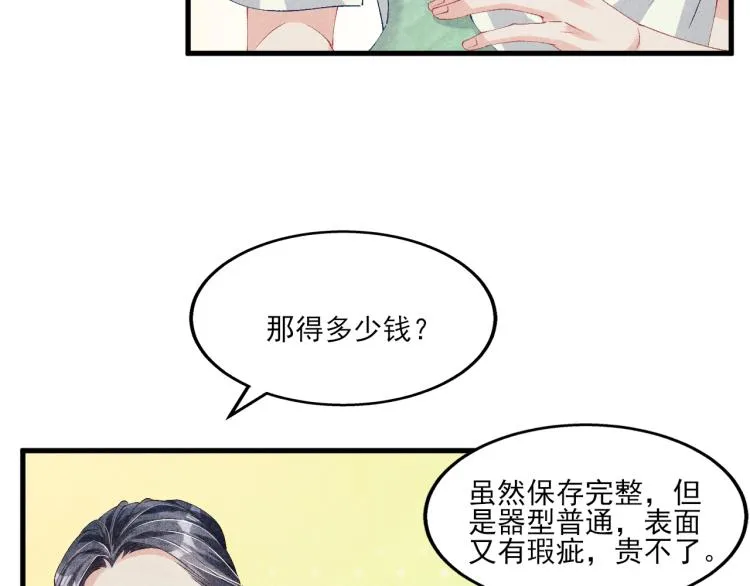 第34话 赚到小钱钱啦 第19页