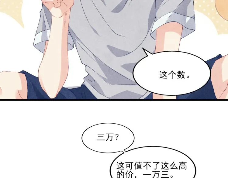 第34话 赚到小钱钱啦 第22页