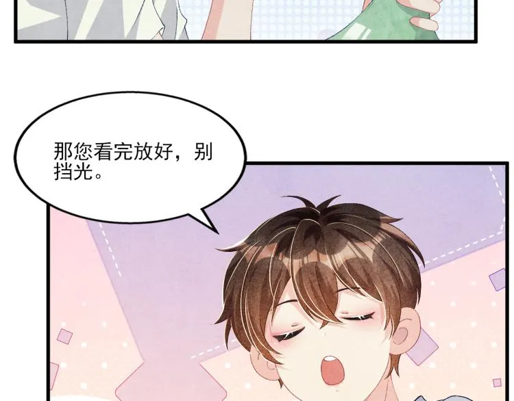 第34话 赚到小钱钱啦 第24页