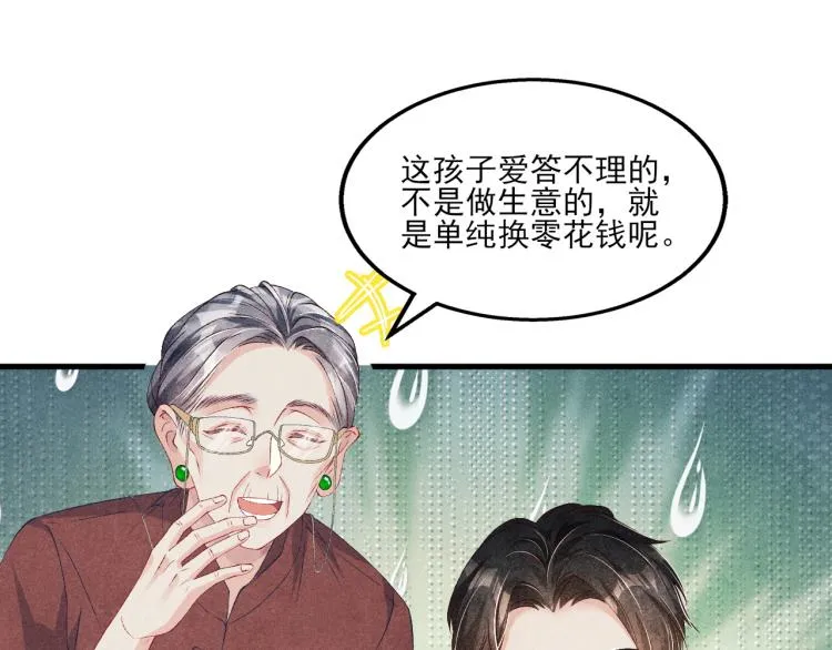 第34话 赚到小钱钱啦 第26页