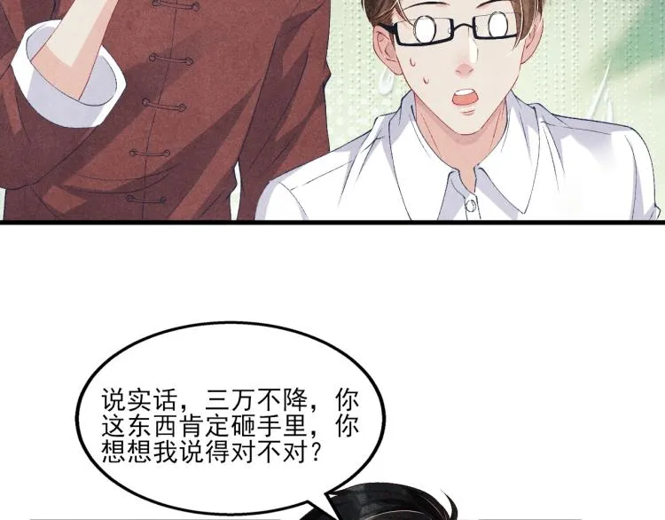 第34话 赚到小钱钱啦 第27页