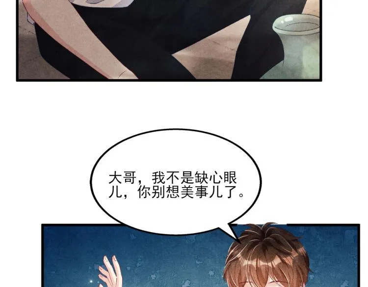 第34话 赚到小钱钱啦 第29页