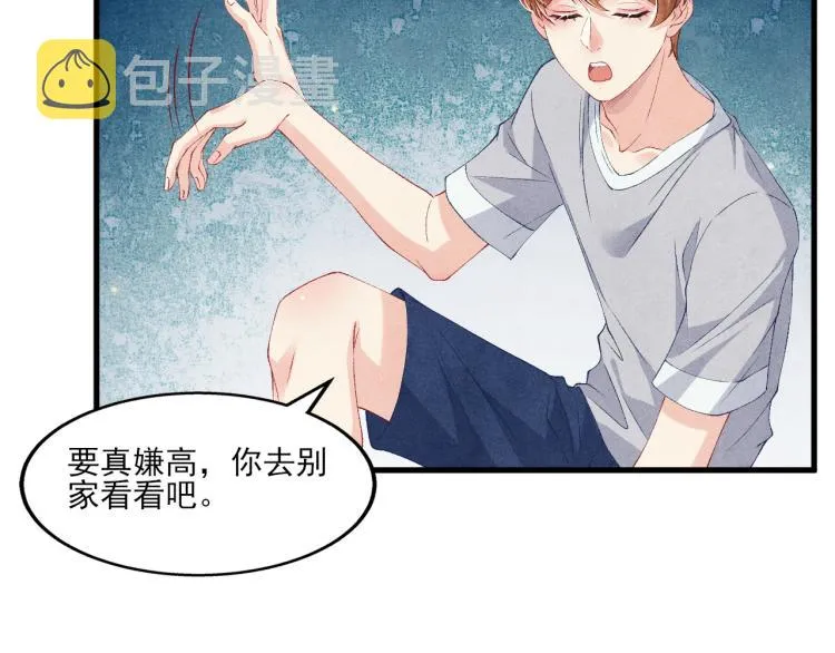 第34话 赚到小钱钱啦 第30页