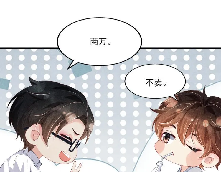 第34话 赚到小钱钱啦 第31页