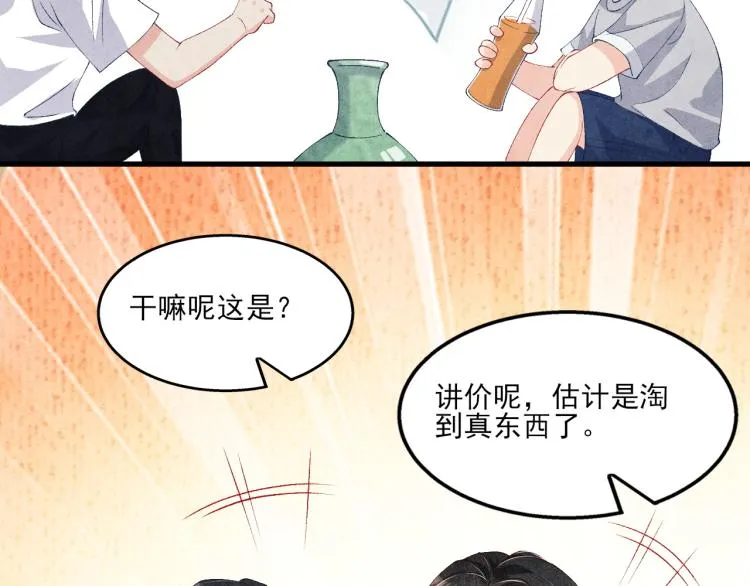 第34话 赚到小钱钱啦 第32页