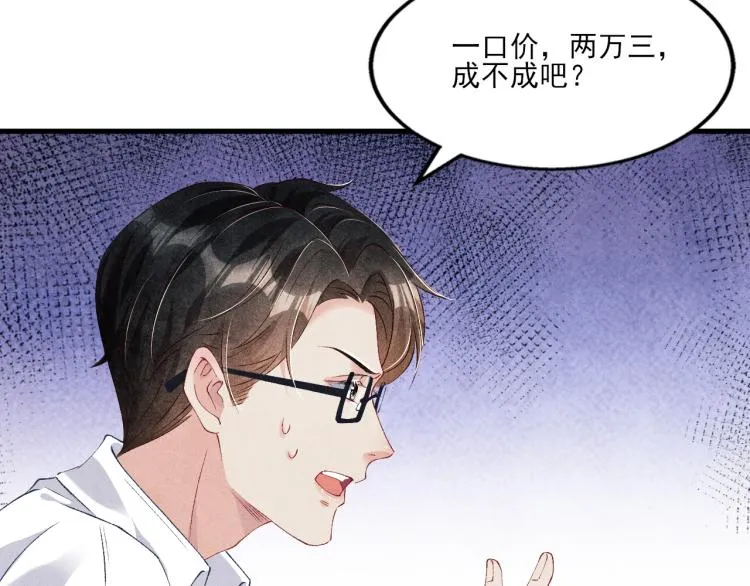 第34话 赚到小钱钱啦 第35页