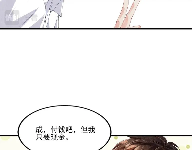 第34话 赚到小钱钱啦 第36页