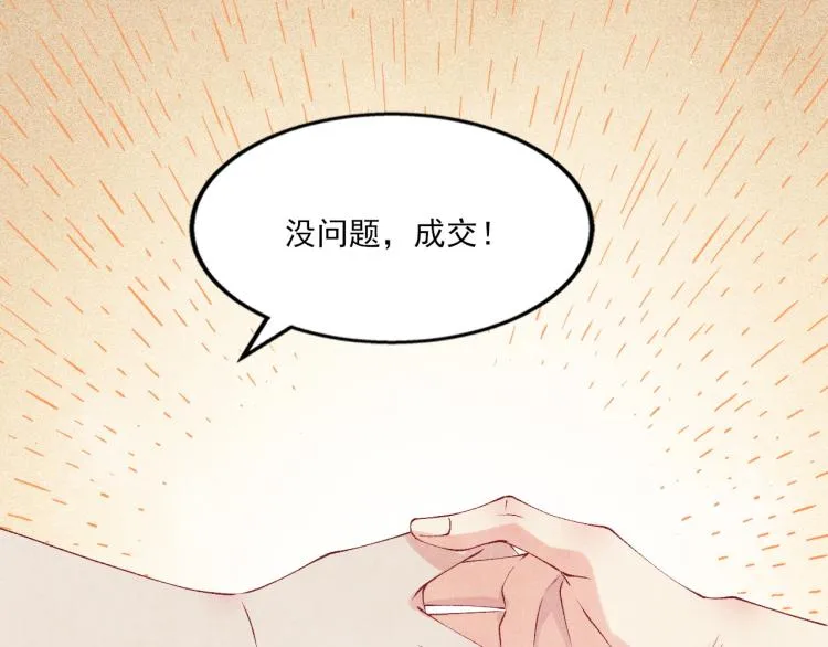 第34话 赚到小钱钱啦 第38页