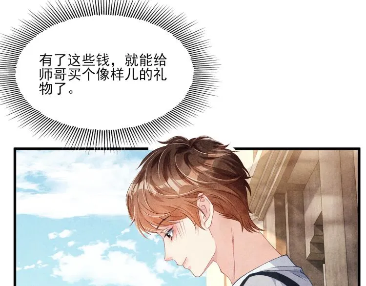 第34话 赚到小钱钱啦 第44页